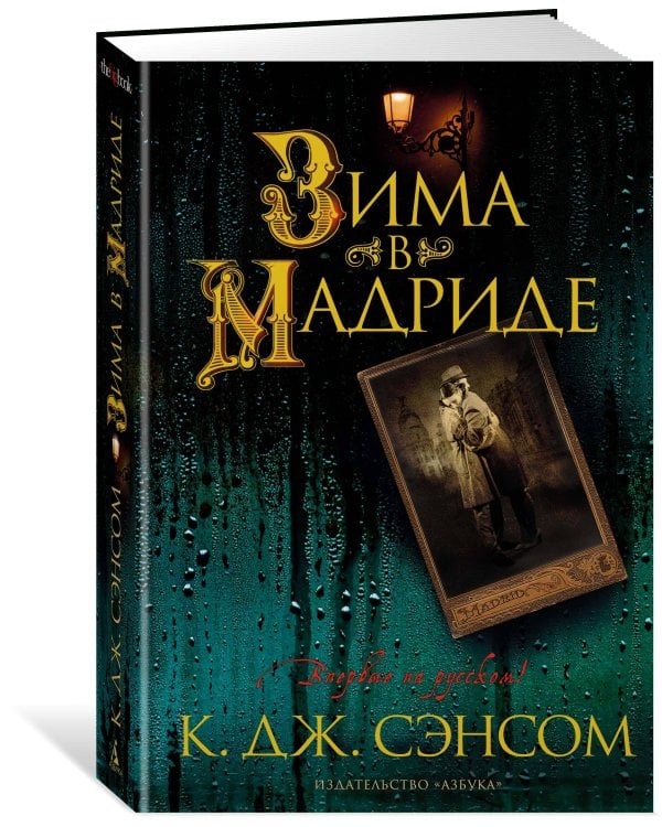 Зима в Мадриде