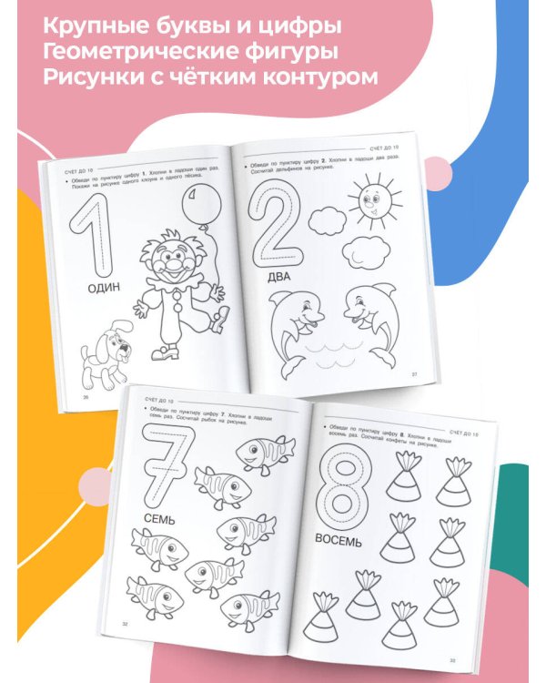 Умная IQ-раскраска для малышей