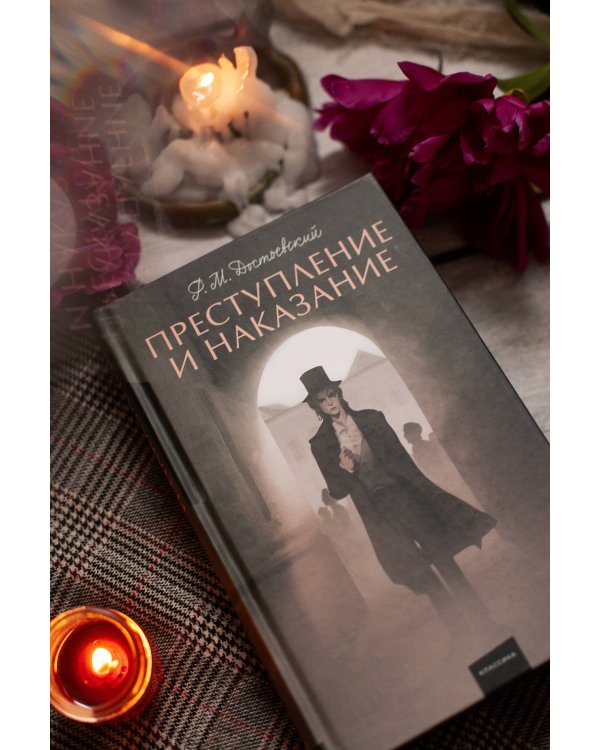 Набор из 3 книг: Вечные истории: Преступление и наказание. Идиот. Белые ночи