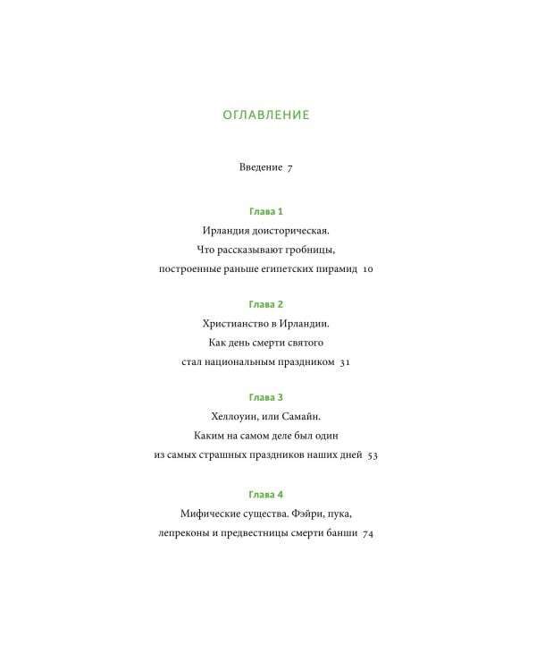 Ирландская культура смерти. «Веселые поминки», духи иного мира и похитители тел