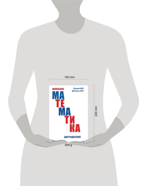 Школьная математика для родителей