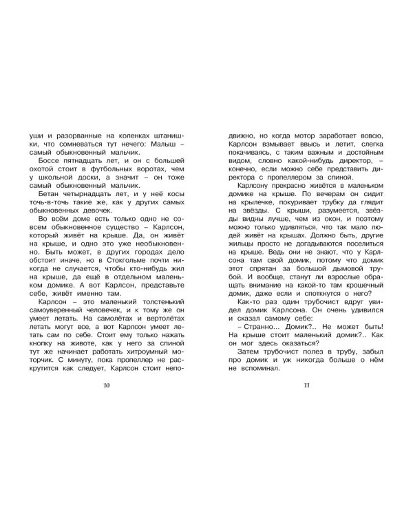 Малыш и Карлсон, который живёт на крыше