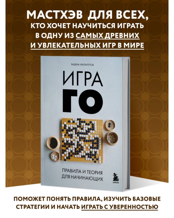 Игра ГО. Правила и теория для начинающих