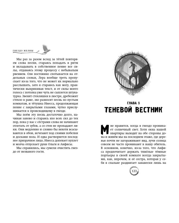 Гнездо желны