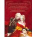 Дополнительное изображение книги «Второй брак императрицы. Том 1. Иллюстрированное издание»