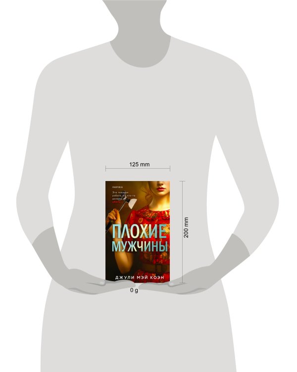 Плохие мужчины