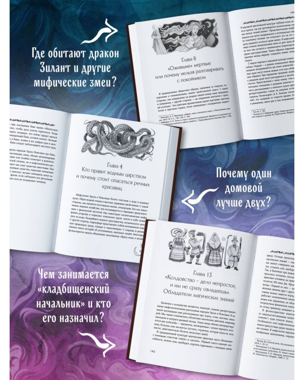 Демонология Урала и Поволжья. Зловредные чуды, духи-кереметы и банный староста