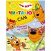 Обложка книги «Три кота. Читаю сам. Поездка на пляж», ISBN 9785431524721