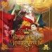 Дополнительное изображение книги «Второй брак императрицы. Том 1. Иллюстрированное издание»