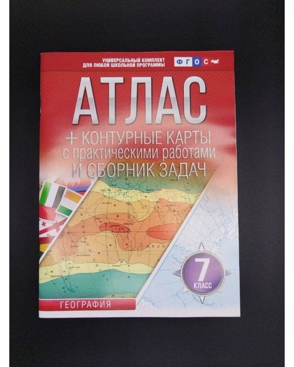 Дополнительное изображение книги «Атлас + контурные карты 7 класс. География. ФГОС (Россия в новых границах)!»