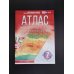 Дополнительное изображение книги «Атлас + контурные карты 7 класс. География. ФГОС (Россия в новых границах)!»