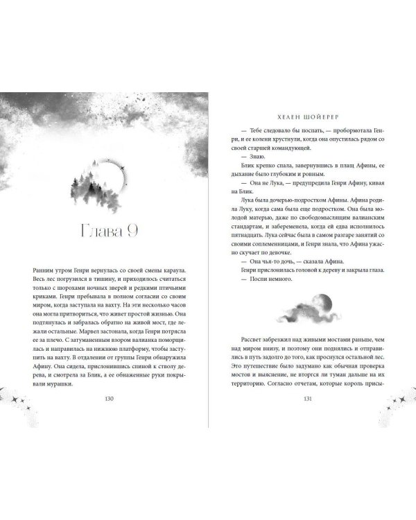 Дополнительное изображение книги «Сердце тумана (#1)»