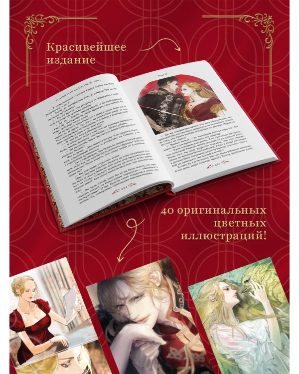 Дополнительное изображение книги «Второй брак императрицы. Том 1. Иллюстрированное издание»