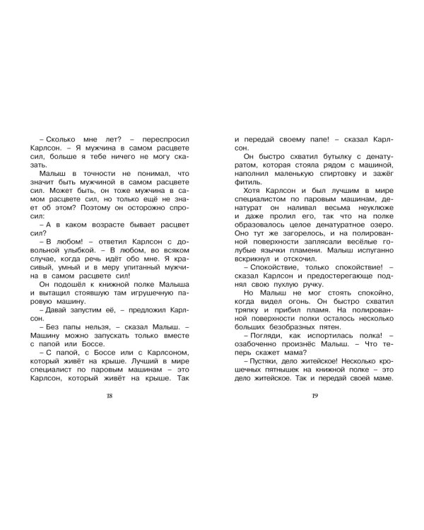 Малыш и Карлсон, который живёт на крыше