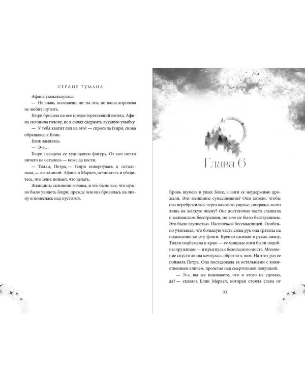 Дополнительное изображение книги «Сердце тумана (#1)»