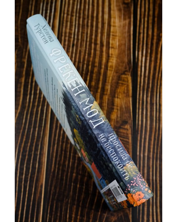 Фрекен Мод просила ее не беспокоить