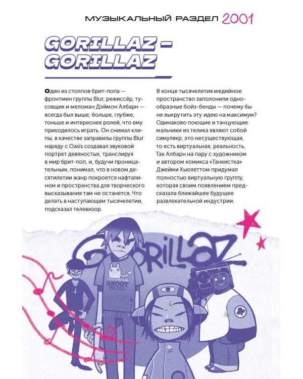 Дополнительное изображение книги «ПОПКУЛЬТ 2001»