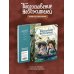 Прописи для иероглифов. Благословение небожителей. Чиби в лодке