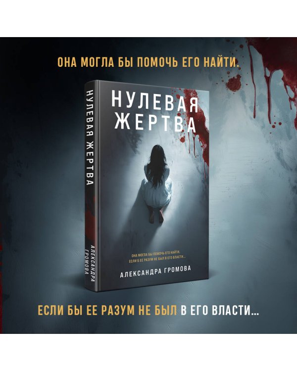 Нулевая жертва