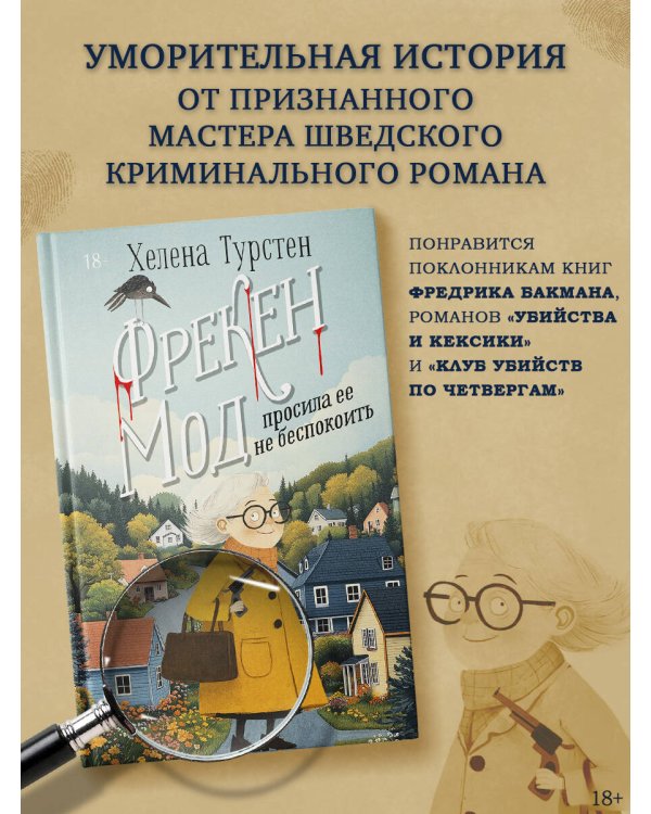 Фрекен Мод просила ее не беспокоить