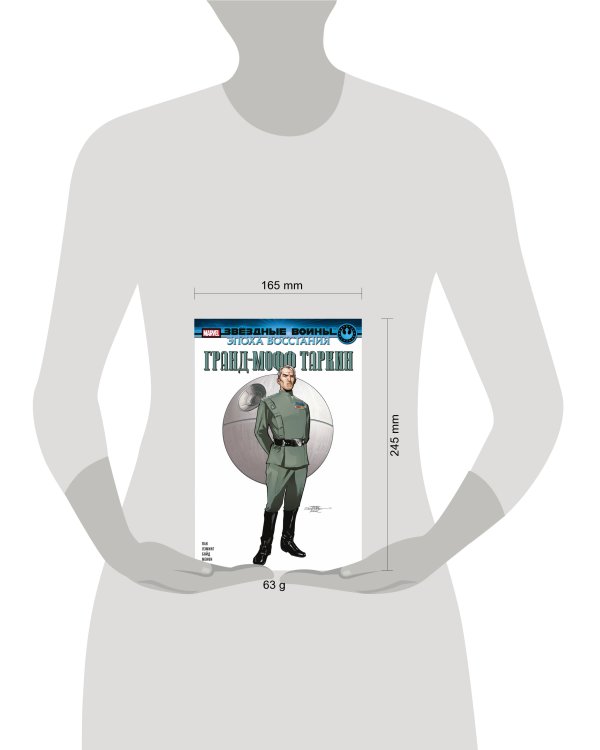 Звёздные войны. Эпоха Восстания. Гранд-мофф Таркин