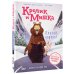 Кролик и Мишка. Плохой король!