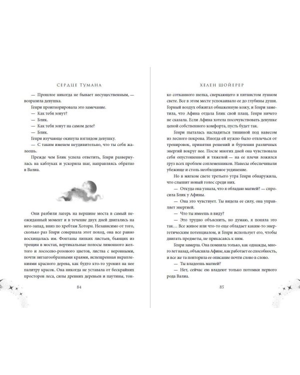 Дополнительное изображение книги «Сердце тумана (#1)»