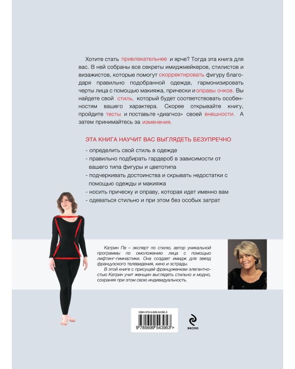Дополнительное изображение книги «Ты прекрасна! Руководство по управлению фигурой и внешностью»
