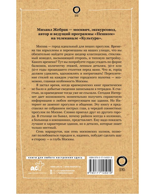 Пешком по Москве