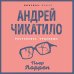 Андрей Чикатило. Ростовское чудовище