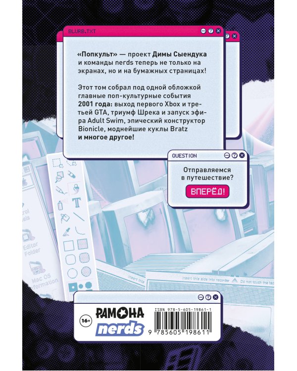 Дополнительное изображение книги «ПОПКУЛЬТ 2001»
