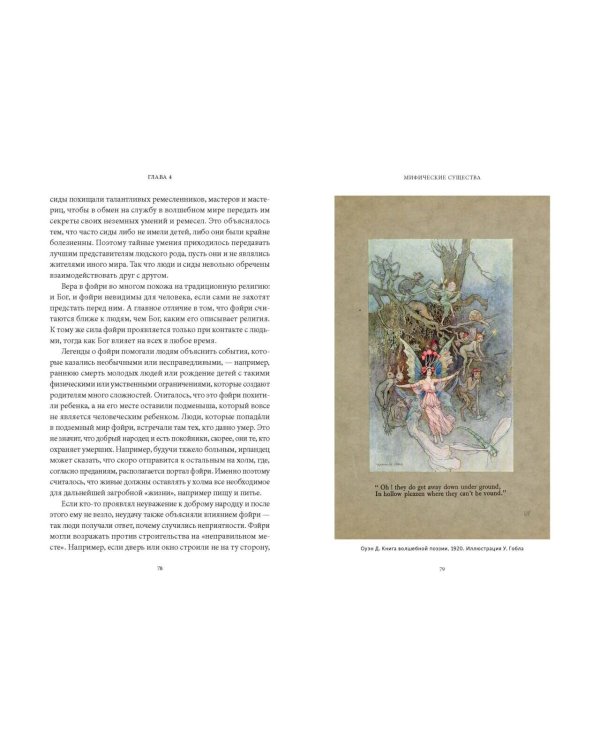 Ирландская культура смерти. «Веселые поминки», духи иного мира и похитители тел