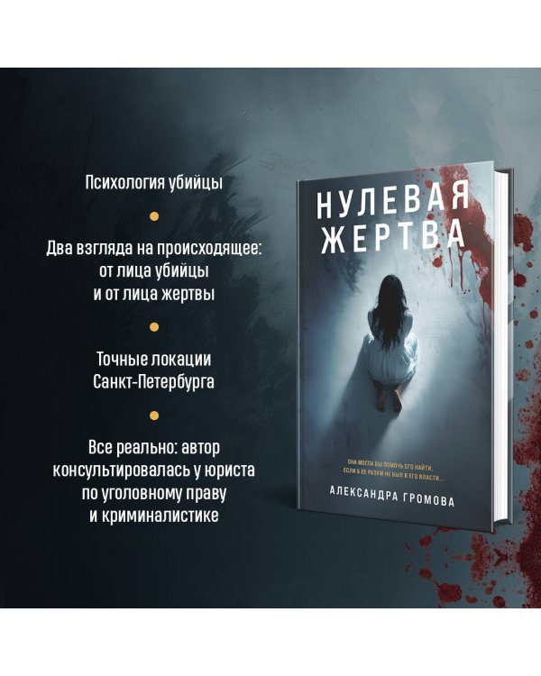 Нулевая жертва