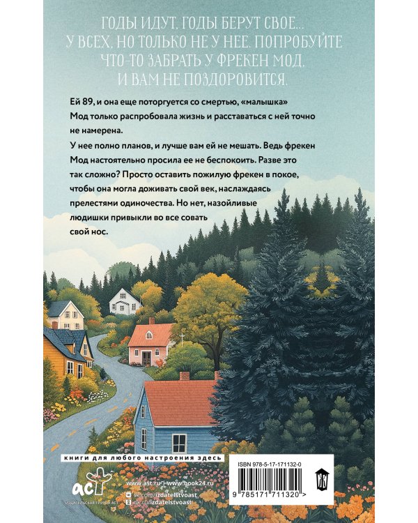 Фрекен Мод просила ее не беспокоить