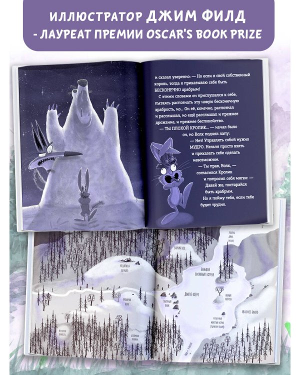 Кролик и Мишка. Плохой король!