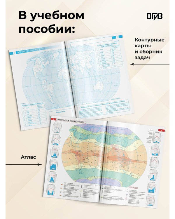 Атлас + контурные карты 7 класс. География. ФГОС (Россия в новых границах)!