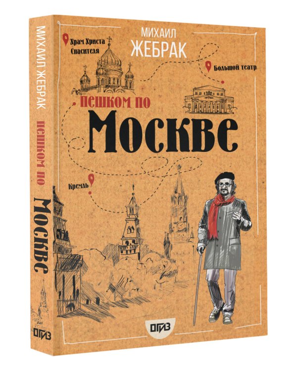 Пешком по Москве