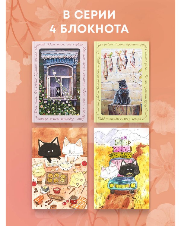 Дом там, где сердце. Блокнот с душой (А5, 64 л.)