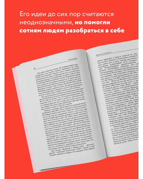 Введение в психоанализ