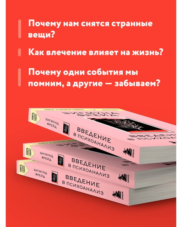 Введение в психоанализ