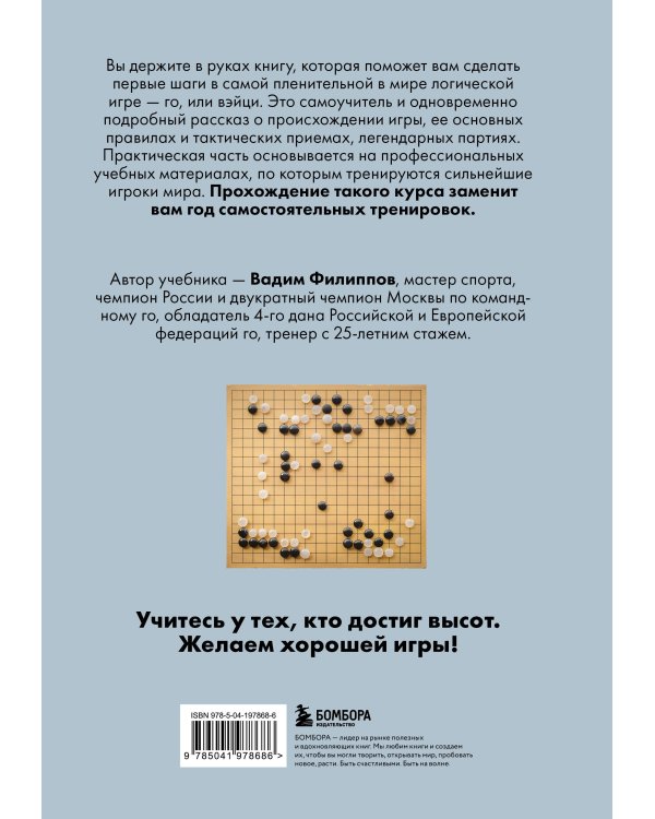 Игра ГО. Правила и теория для начинающих