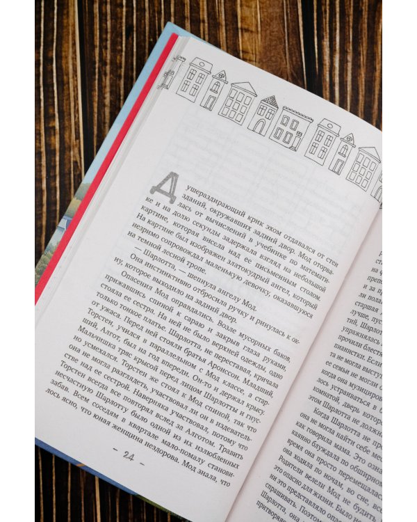 Фрекен Мод просила ее не беспокоить