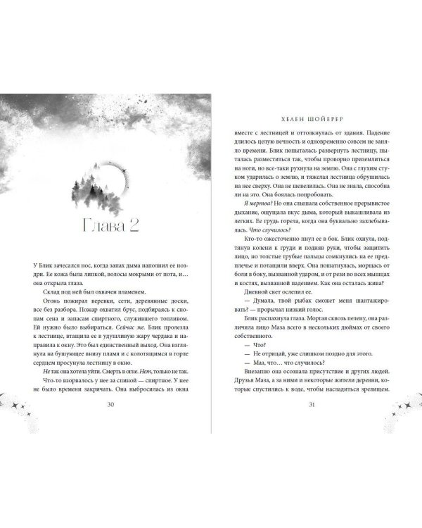 Дополнительное изображение книги «Сердце тумана (#1)»