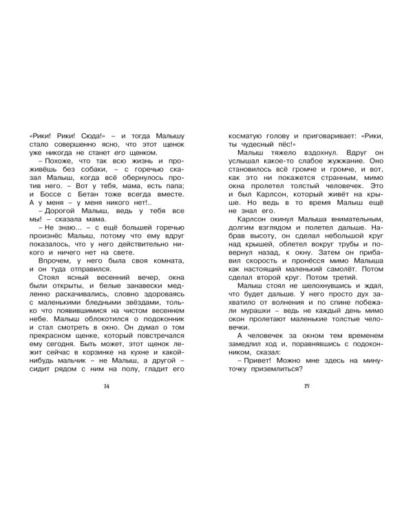 Малыш и Карлсон, который живёт на крыше