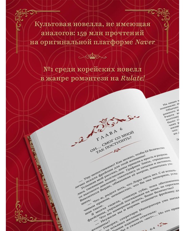 Дополнительное изображение книги «Второй брак императрицы. Том 1. Иллюстрированное издание»