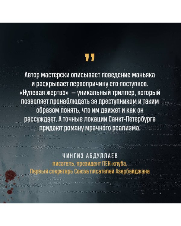 Нулевая жертва
