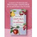 Дачные сезоны. Руководства для начинающих Обрезка и подкормка. Руководство начинающего садовода