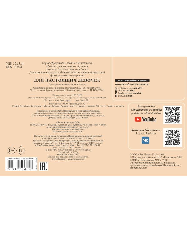 Кукутики. Для настоящих девочек