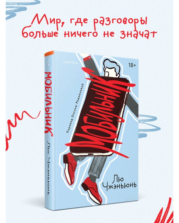 Мобильник