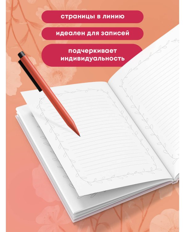Дом там, где сердце. Блокнот с душой (А5, 64 л.)